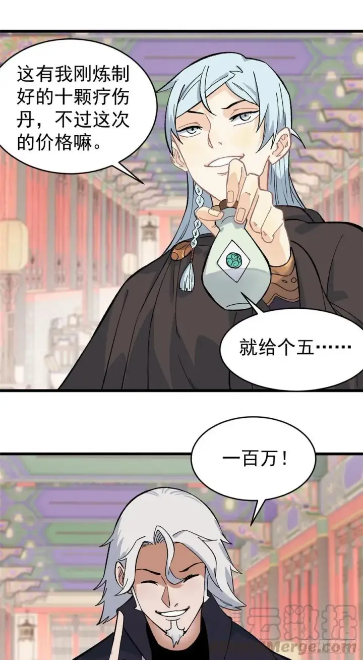 漫画《万古最强宗》57 丹药赚大了第25张图