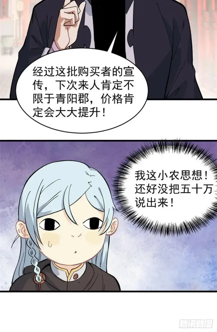 漫画《万古最强宗》57 丹药赚大了第26张图