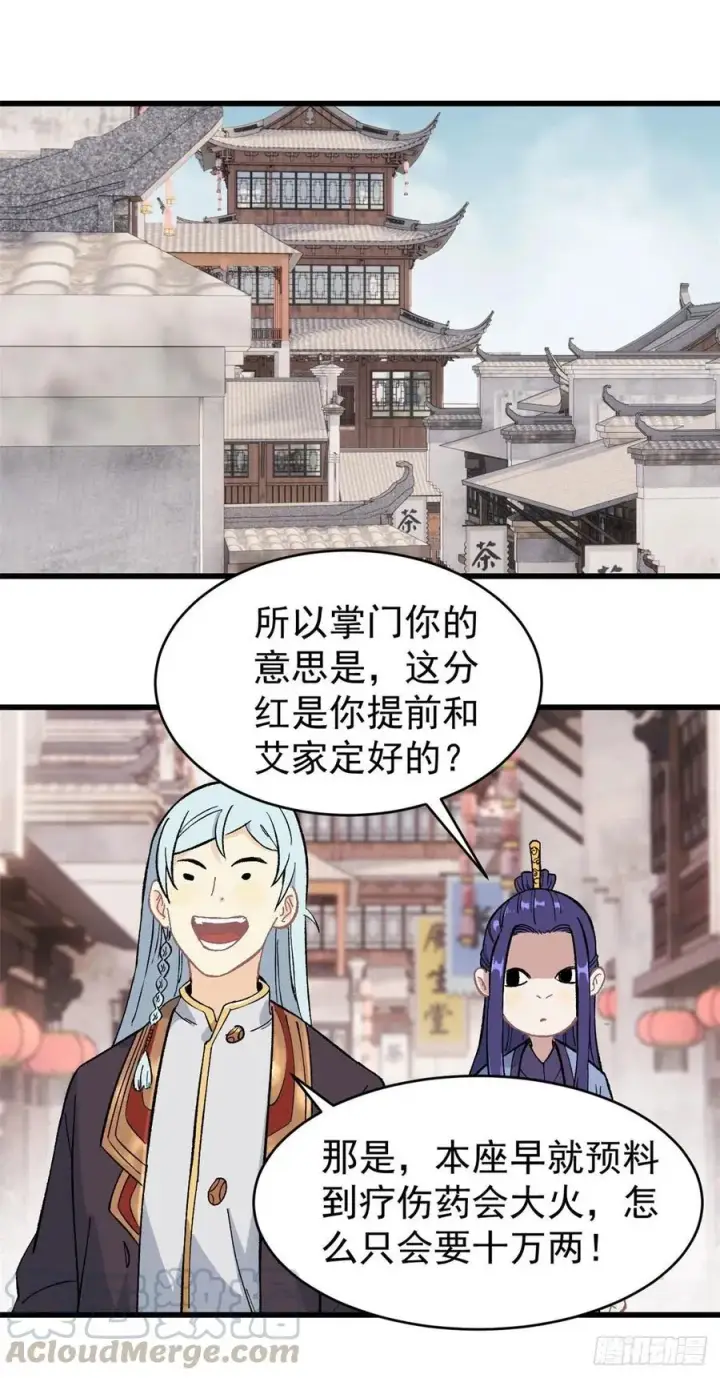 漫画《万古最强宗》57 丹药赚大了第27张图
