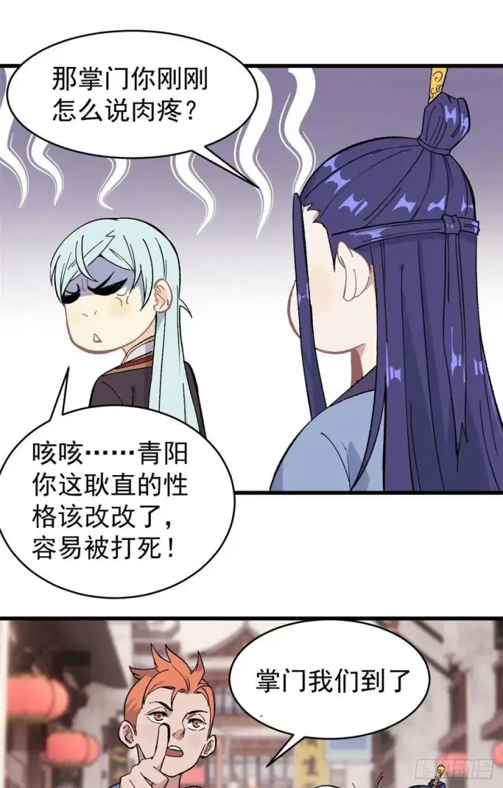 漫画《万古最强宗》57 丹药赚大了第28张图