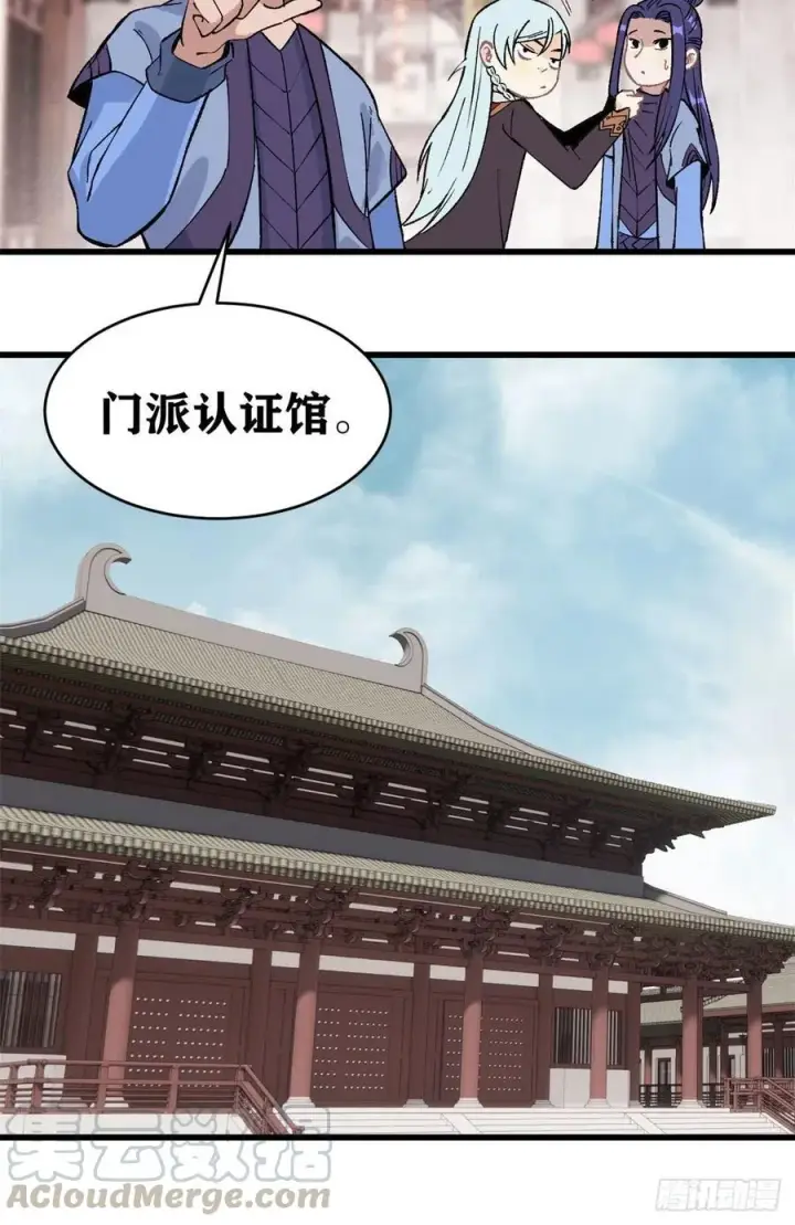 漫画《万古最强宗》57 丹药赚大了第29张图