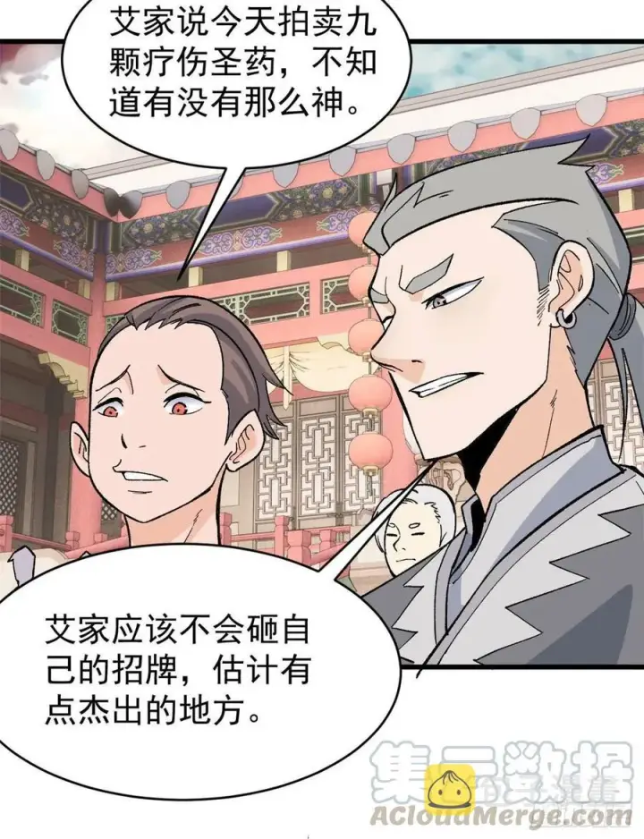 漫画《万古最强宗》57 丹药赚大了第3张图