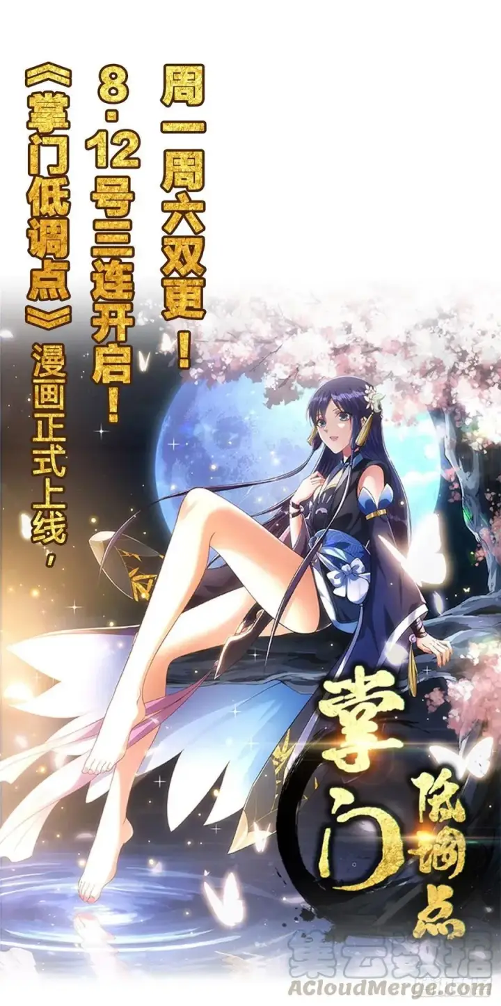 漫画《万古最强宗》57 丹药赚大了第35张图