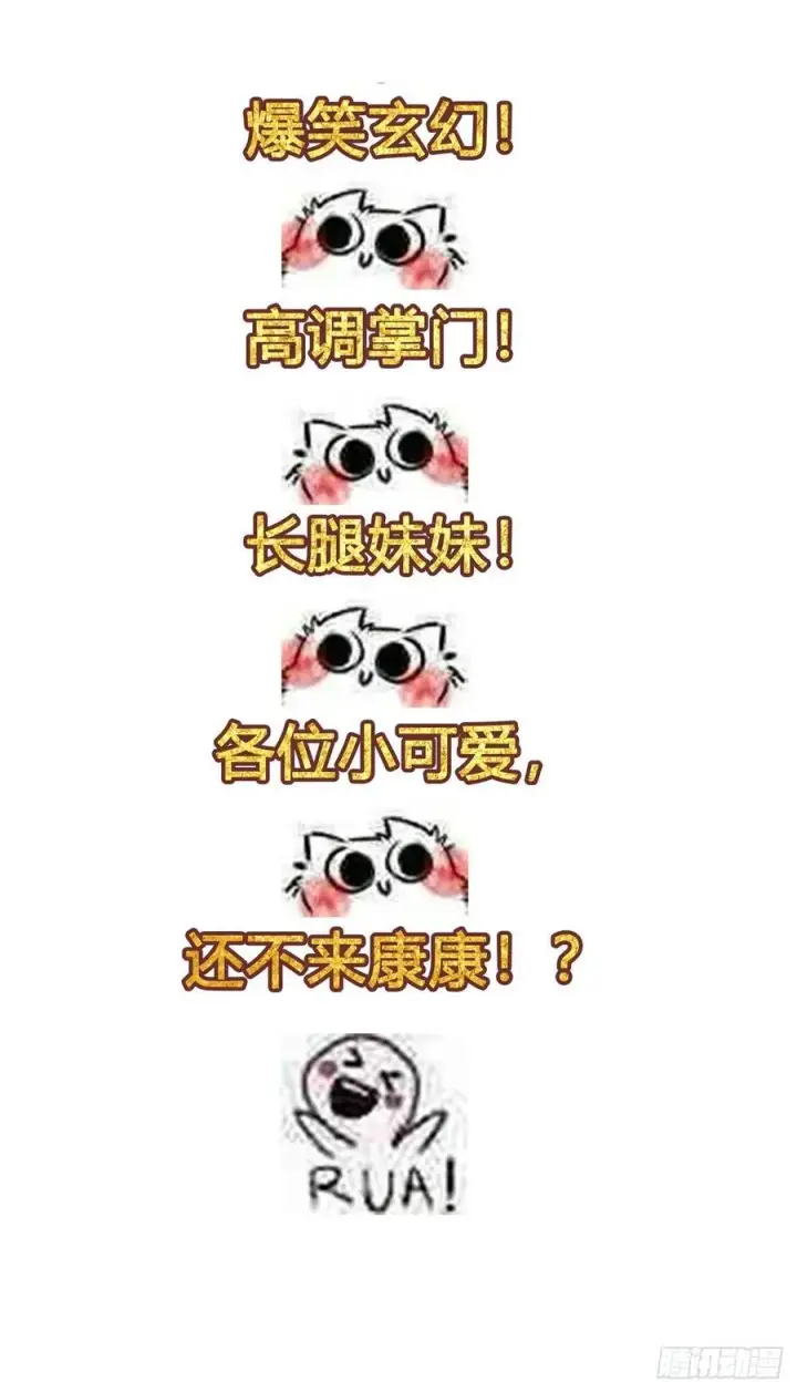 漫画《万古最强宗》57 丹药赚大了第36张图
