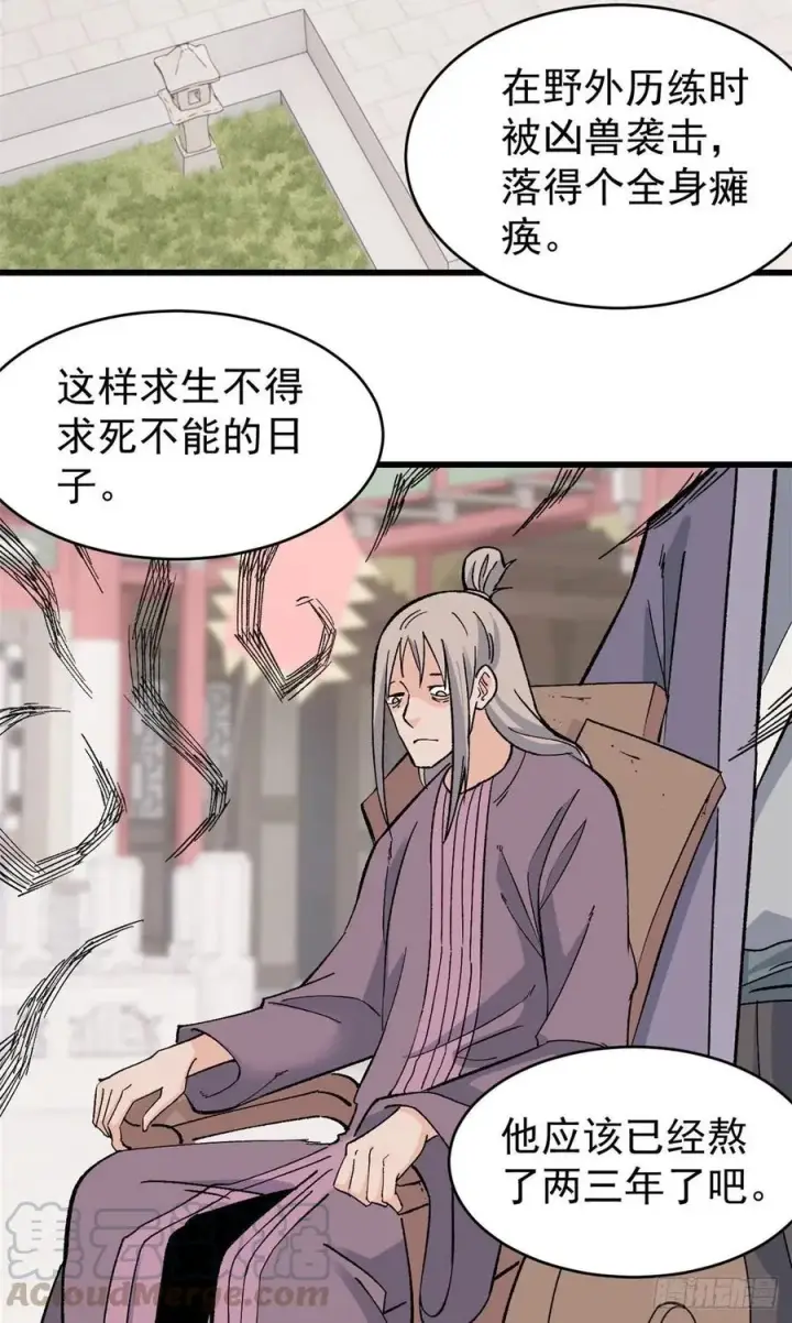 漫画《万古最强宗》57 丹药赚大了第5张图