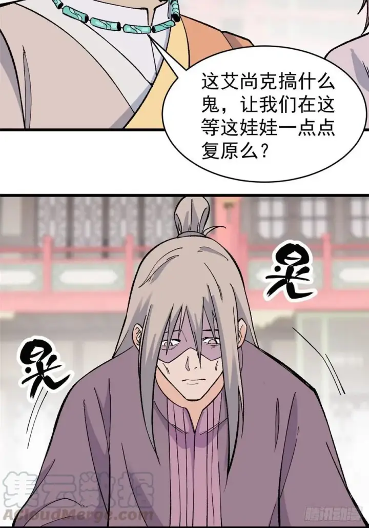 漫画《万古最强宗》57 丹药赚大了第7张图