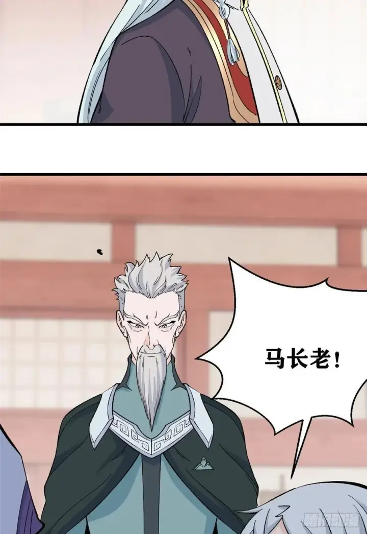 漫画《万古最强宗》58 升级成八流门派第10张图
