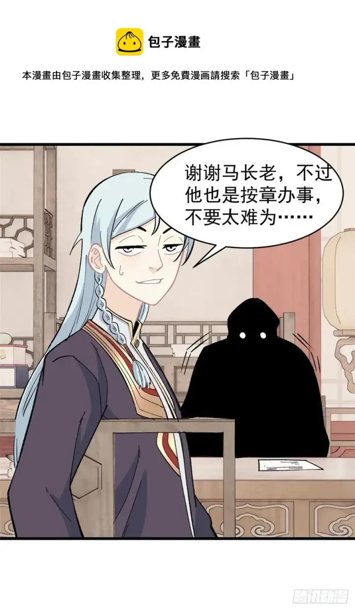 漫画《万古最强宗》58 升级成八流门派第12张图