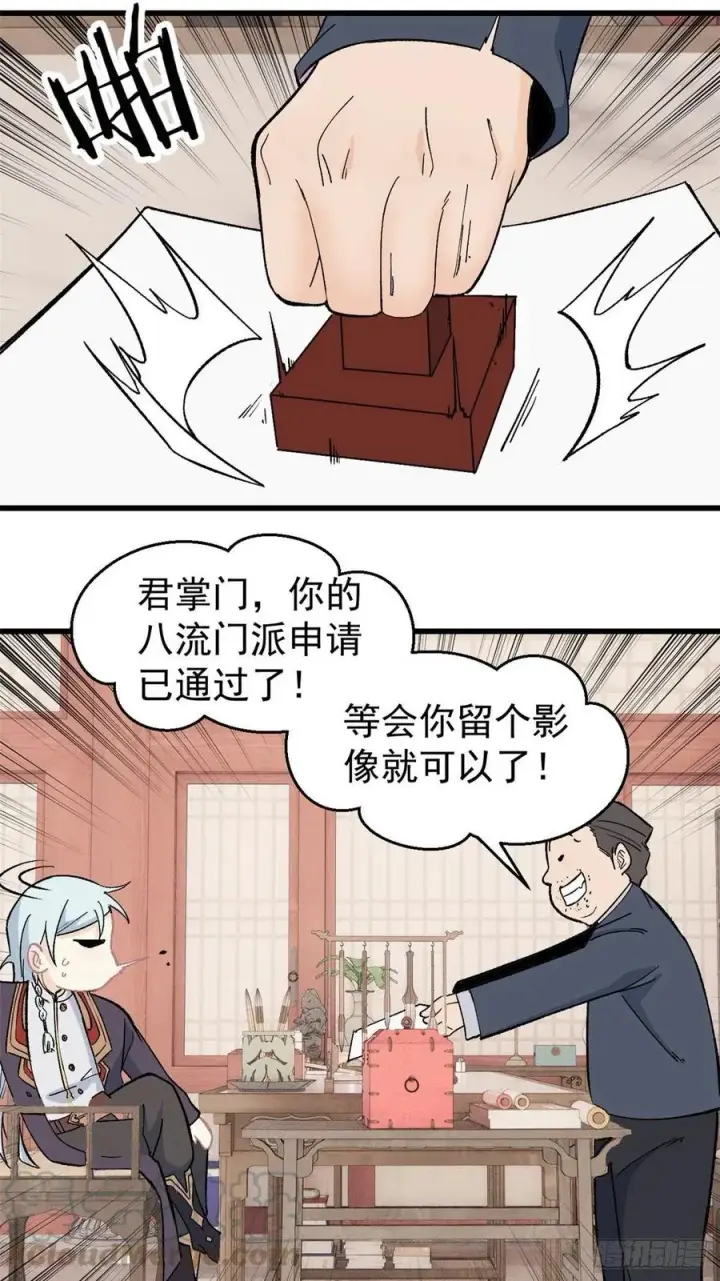漫画《万古最强宗》58 升级成八流门派第13张图