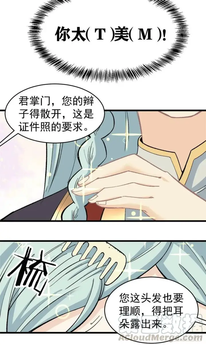 漫画《万古最强宗》58 升级成八流门派第15张图