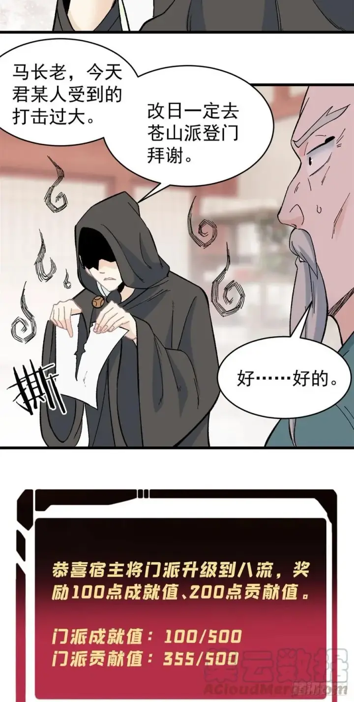 漫画《万古最强宗》58 升级成八流门派第17张图