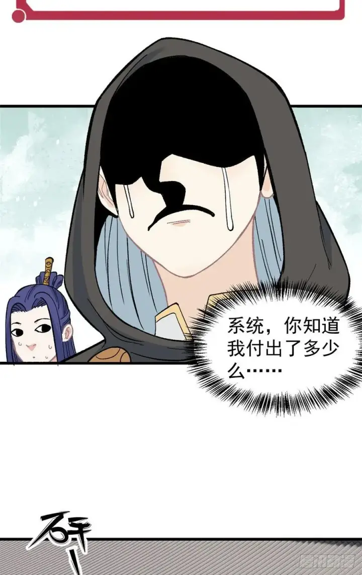 漫画《万古最强宗》58 升级成八流门派第18张图