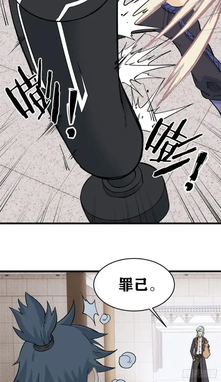 漫画《万古最强宗》58 升级成八流门派第20张图