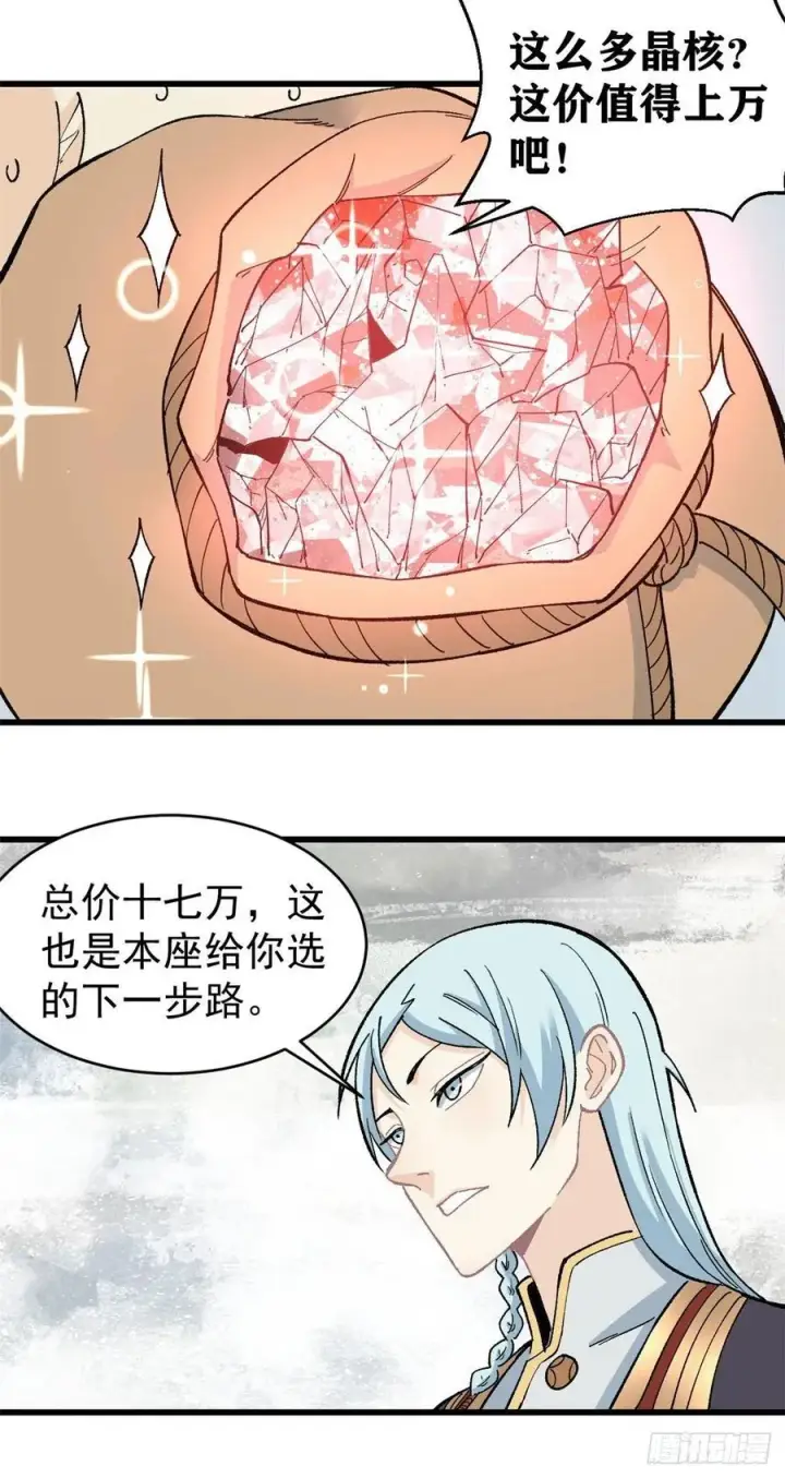 漫画《万古最强宗》58 升级成八流门派第22张图