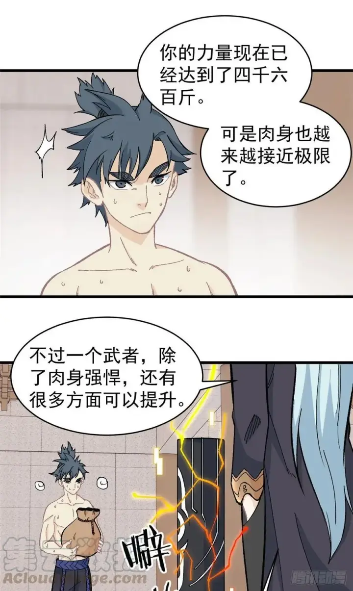 漫画《万古最强宗》58 升级成八流门派第23张图