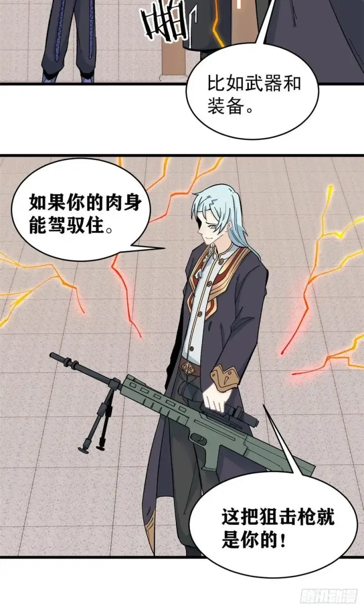 漫画《万古最强宗》58 升级成八流门派第24张图