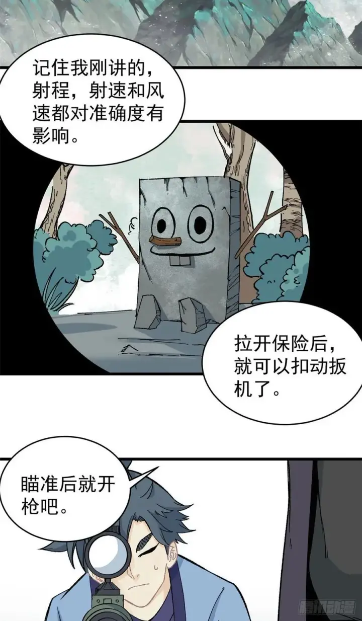 漫画《万古最强宗》58 升级成八流门派第26张图