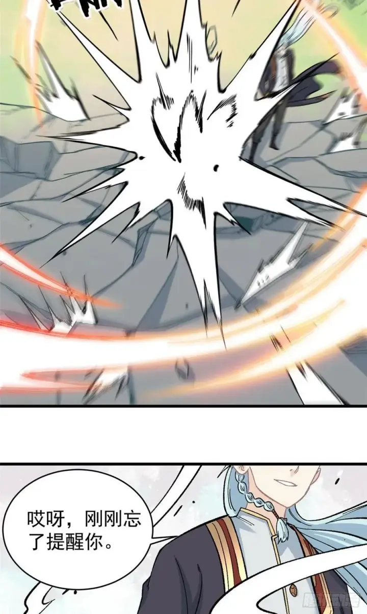 漫画《万古最强宗》58 升级成八流门派第28张图