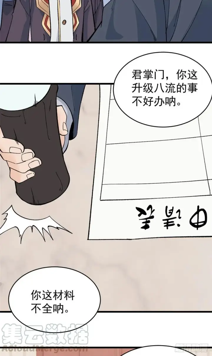 漫画《万古最强宗》58 升级成八流门派第3张图