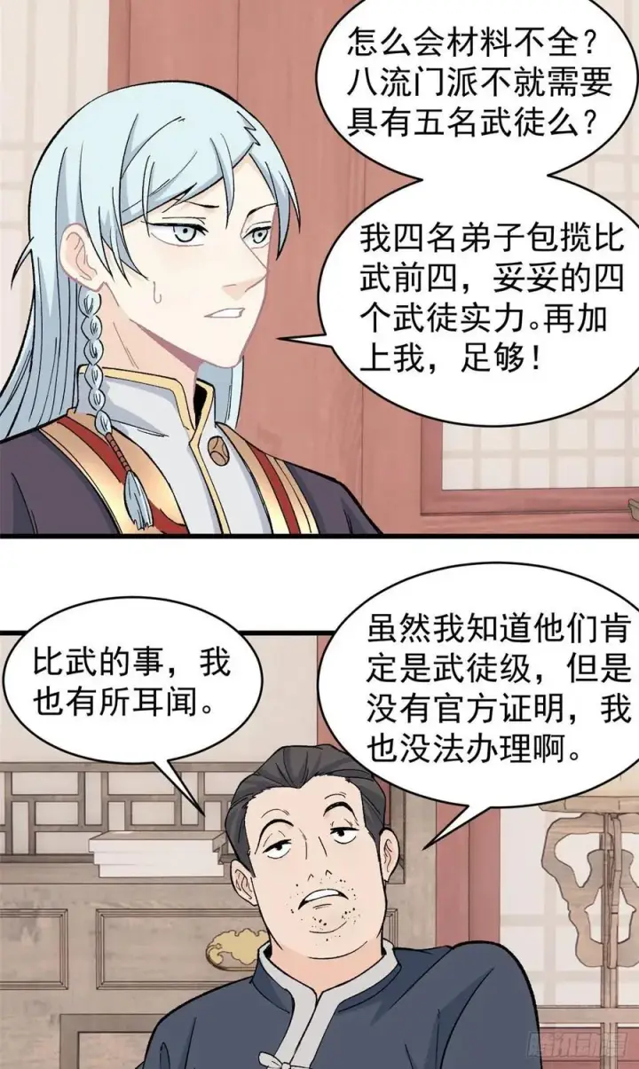 漫画《万古最强宗》58 升级成八流门派第4张图