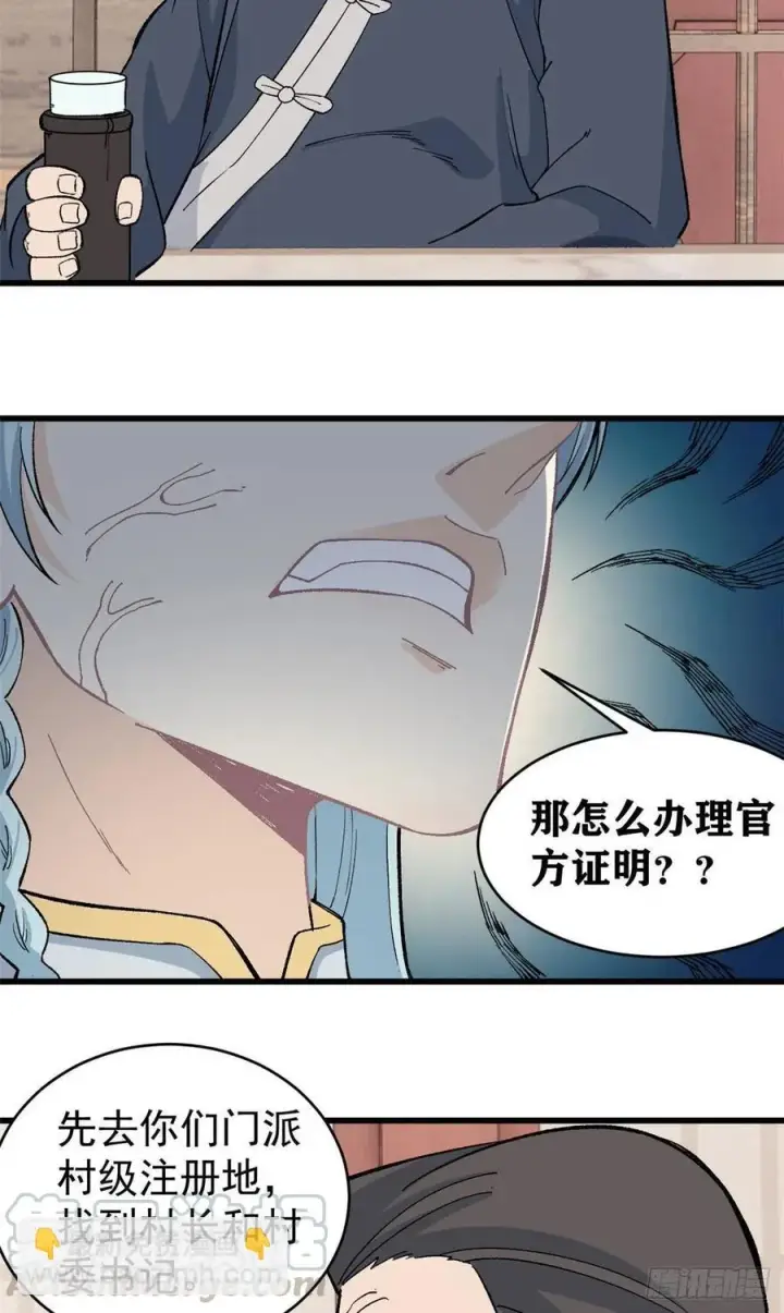 漫画《万古最强宗》58 升级成八流门派第5张图
