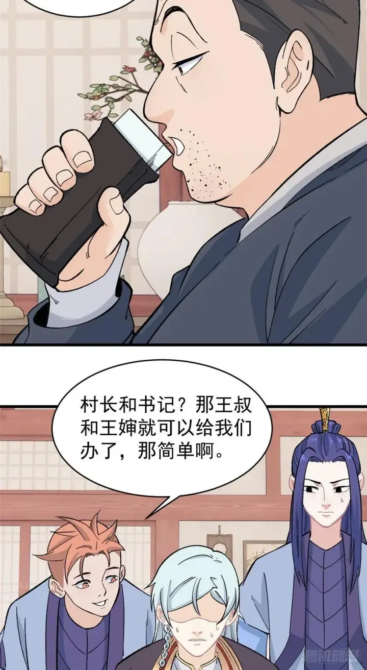 漫画《万古最强宗》58 升级成八流门派第6张图