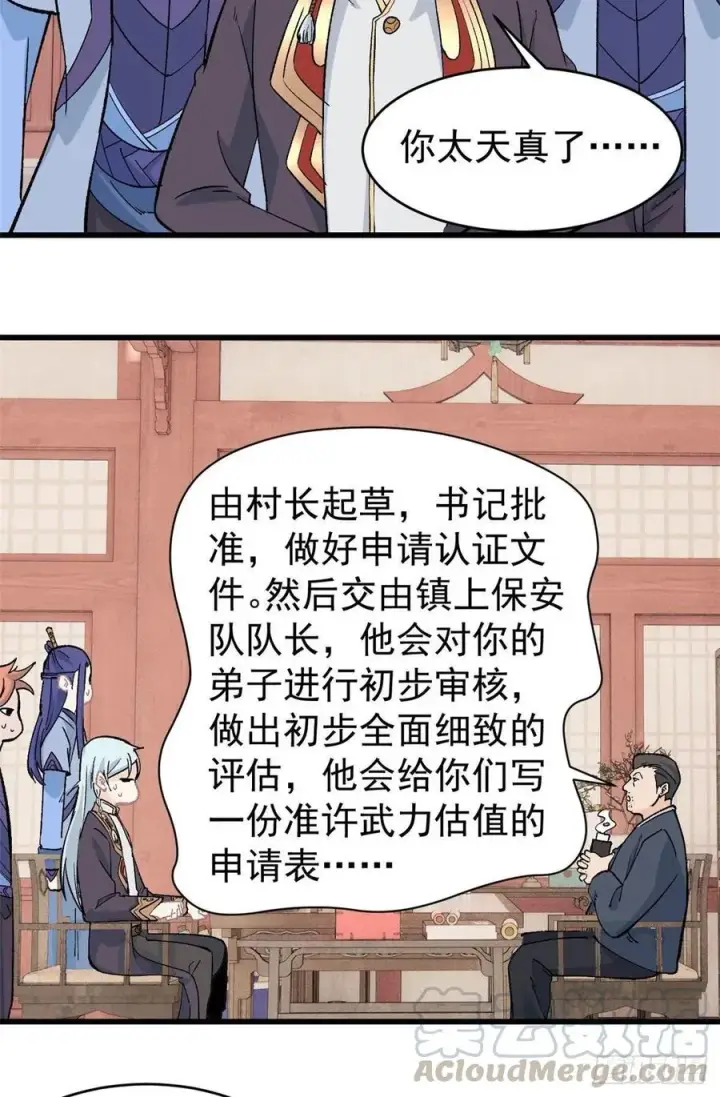 漫画《万古最强宗》58 升级成八流门派第7张图
