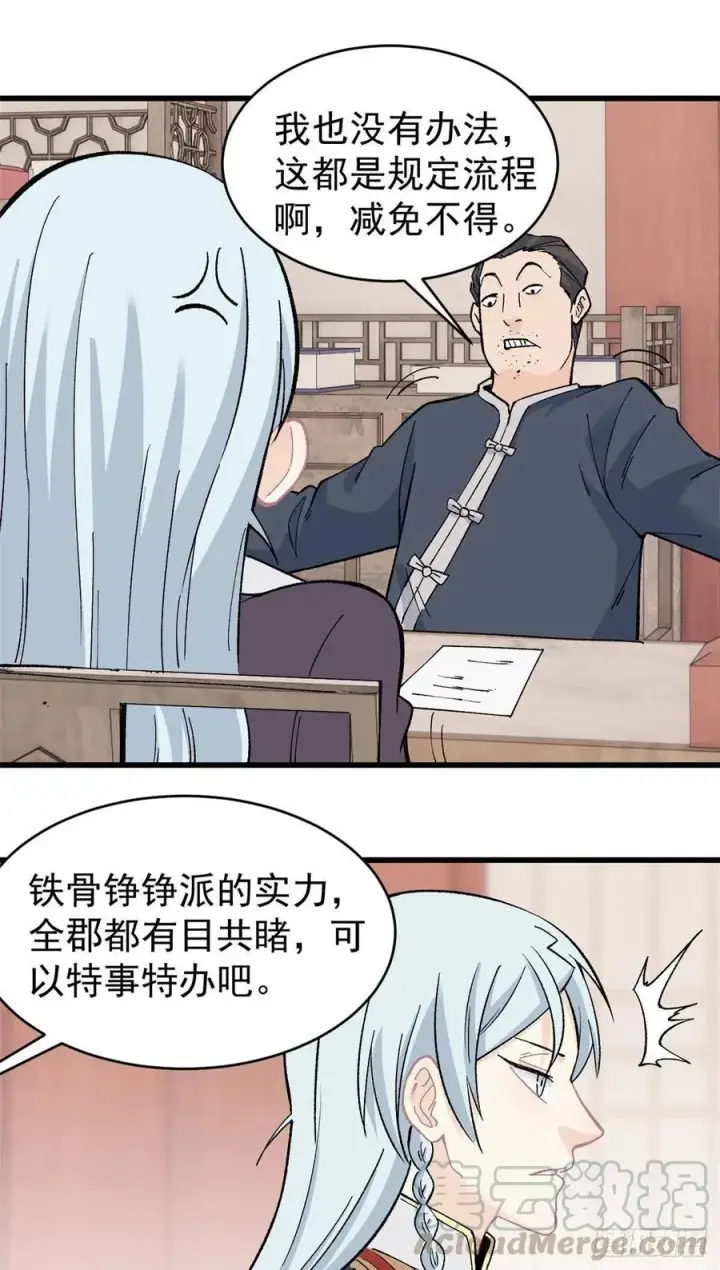 漫画《万古最强宗》58 升级成八流门派第9张图