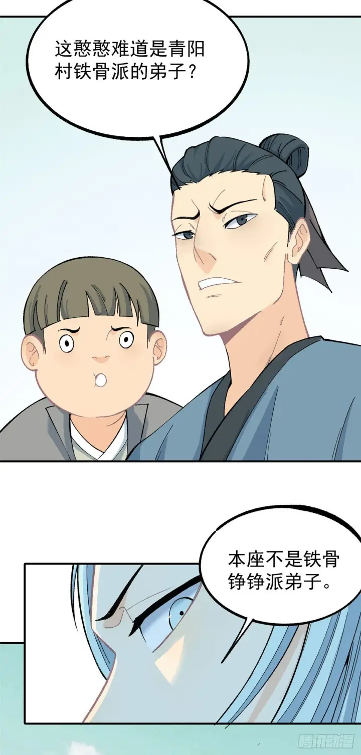 漫画《万古最强宗》06 开始招募成员第23张图