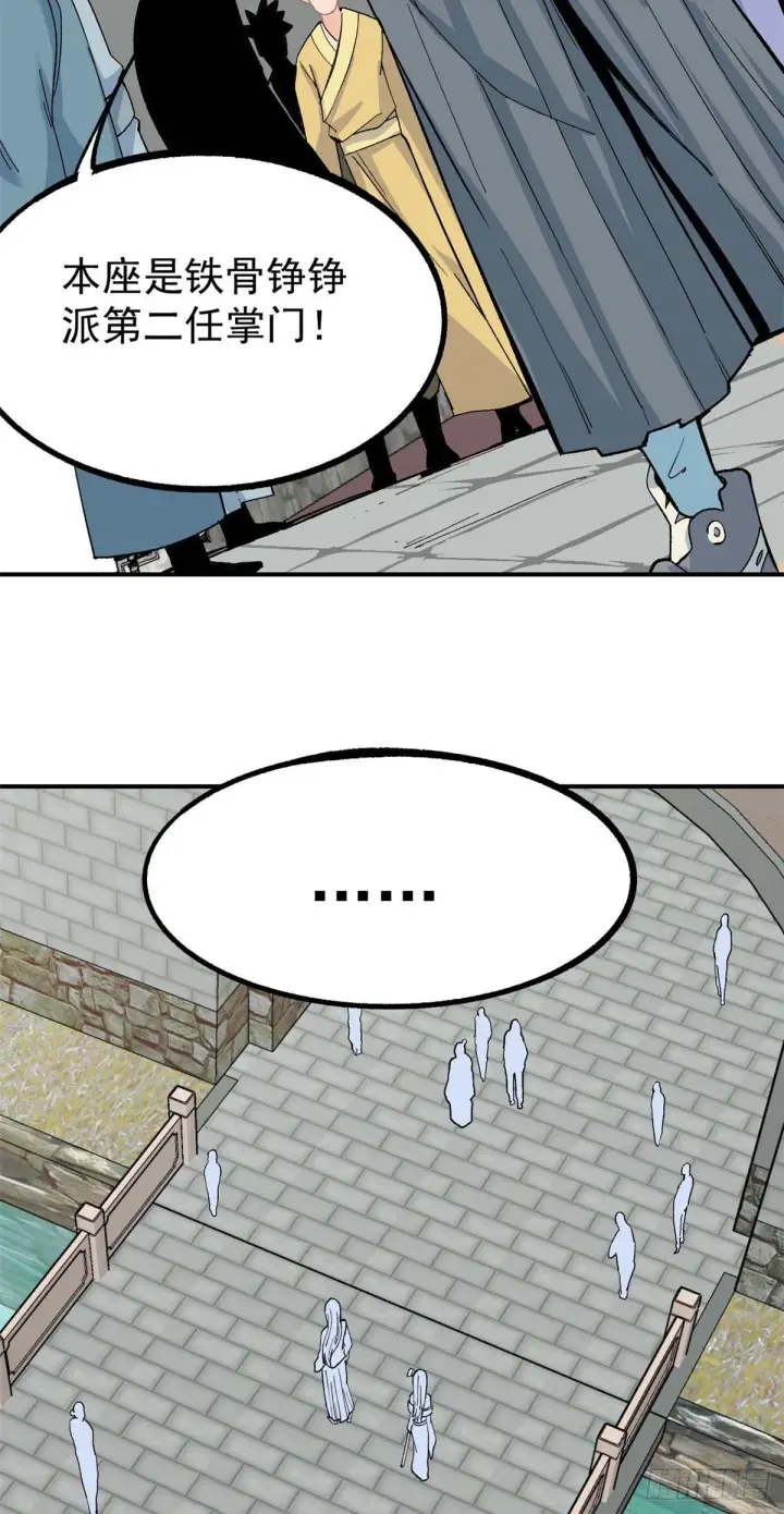 漫画《万古最强宗》06 开始招募成员第25张图