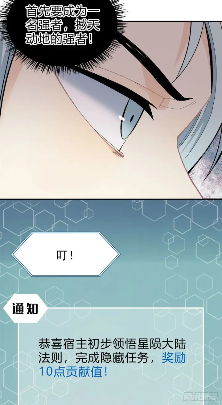 漫画《万古最强宗》06 开始招募成员第8张图