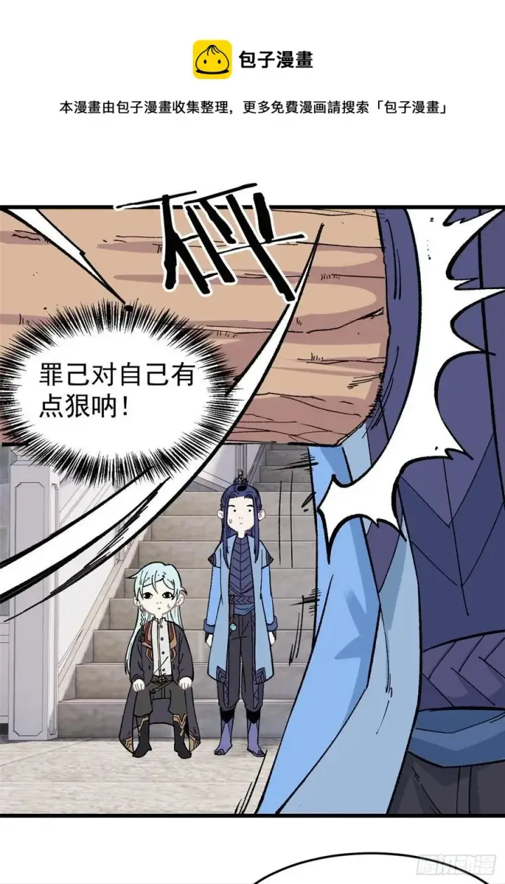 漫画《万古最强宗》59 退婚流未婚妻来了第10张图