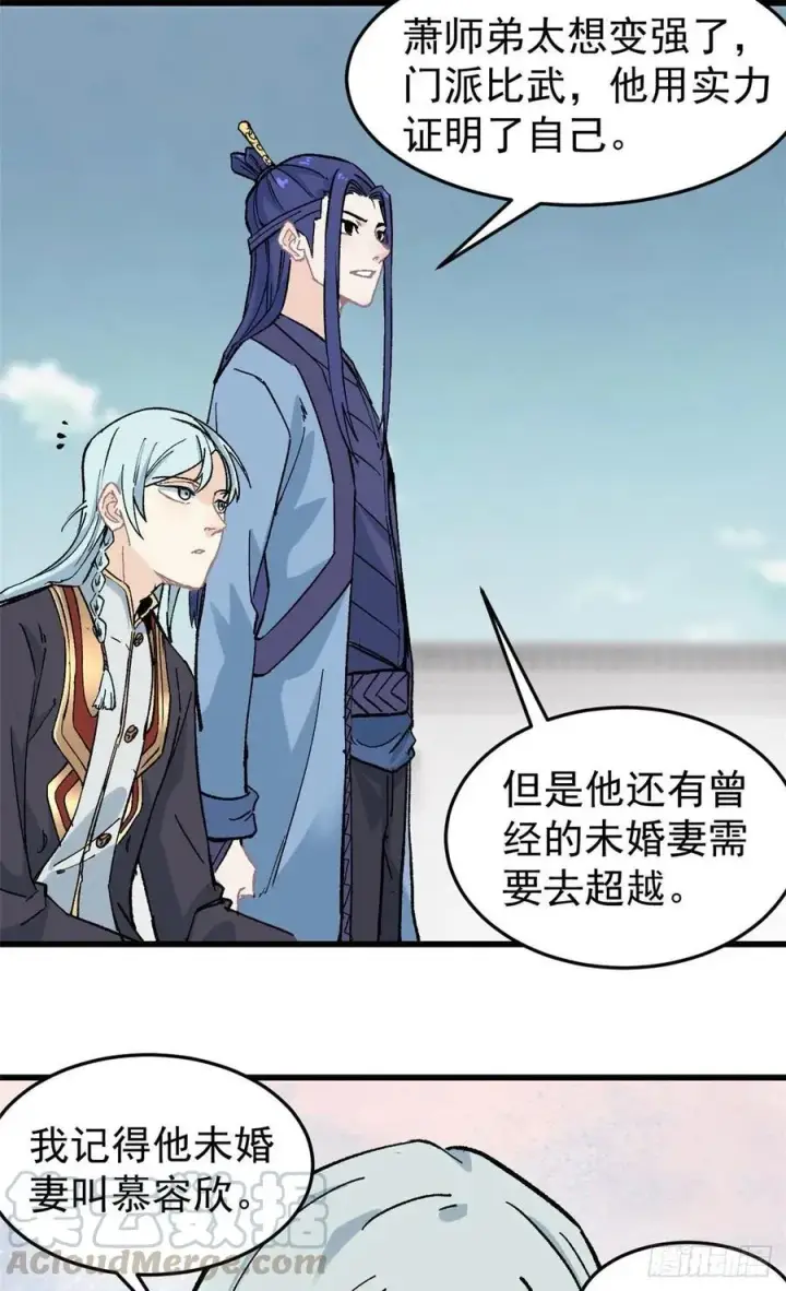 漫画《万古最强宗》59 退婚流未婚妻来了第11张图