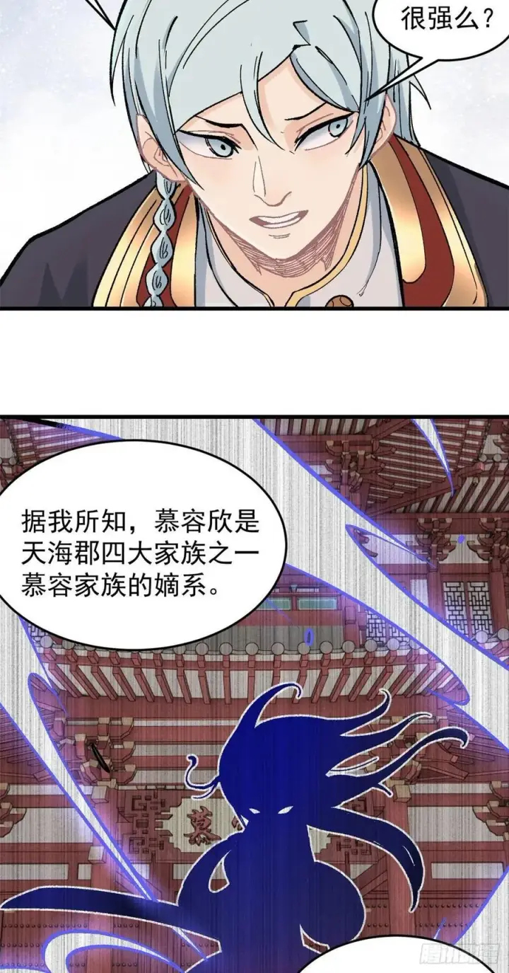 漫画《万古最强宗》59 退婚流未婚妻来了第12张图