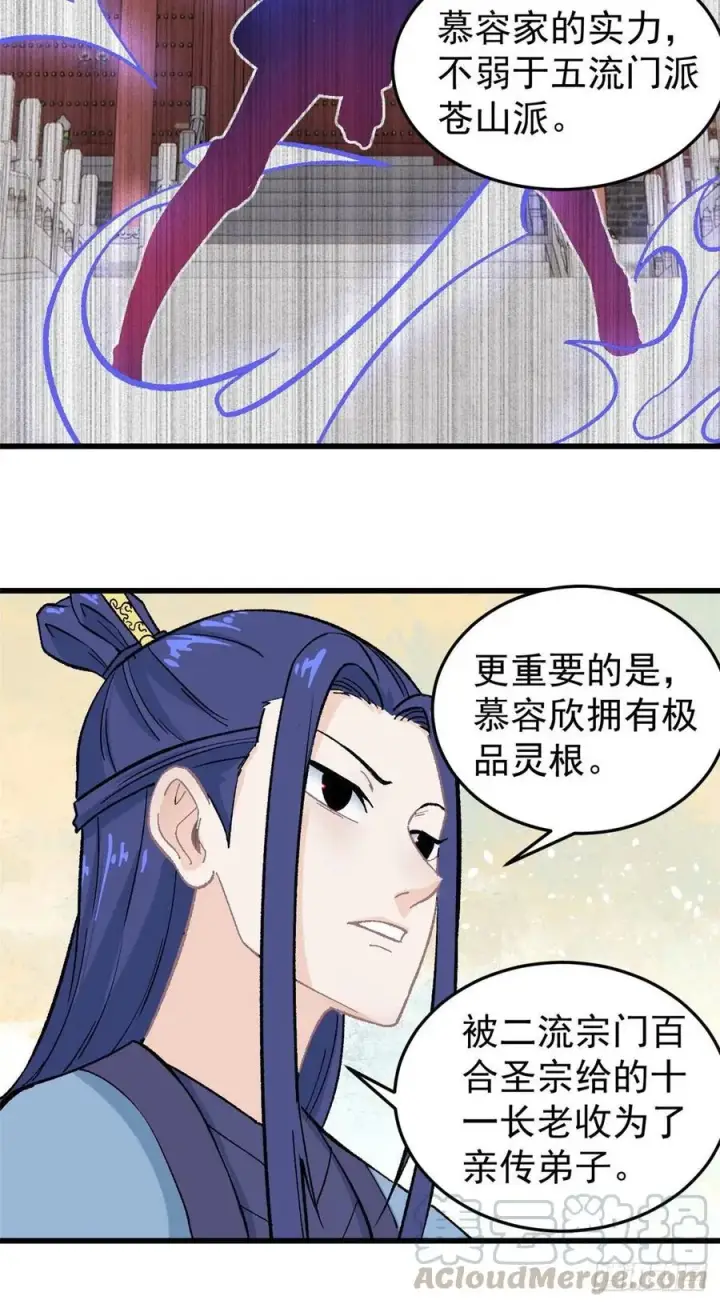漫画《万古最强宗》59 退婚流未婚妻来了第13张图