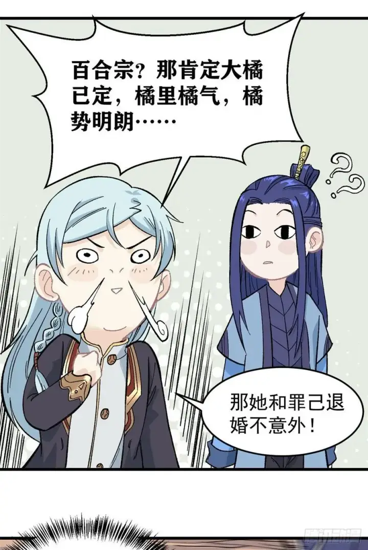 漫画《万古最强宗》59 退婚流未婚妻来了第14张图