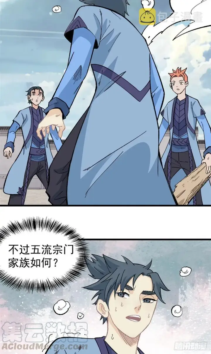 漫画《万古最强宗》59 退婚流未婚妻来了第17张图