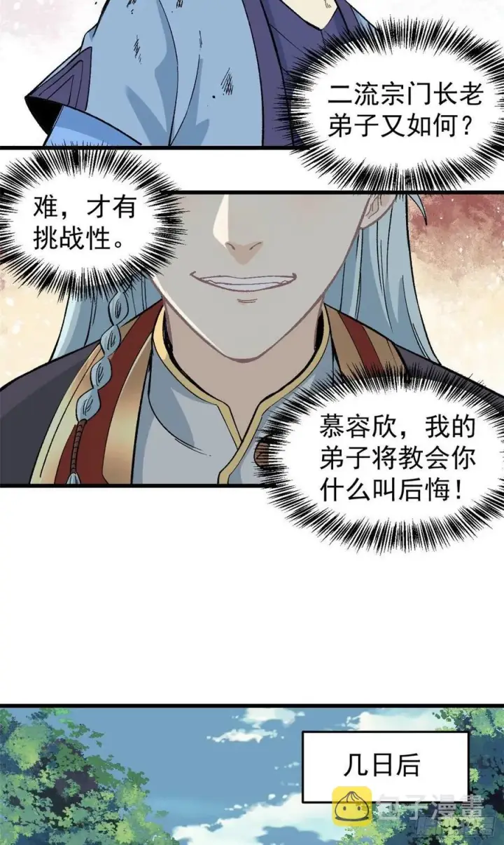 漫画《万古最强宗》59 退婚流未婚妻来了第18张图