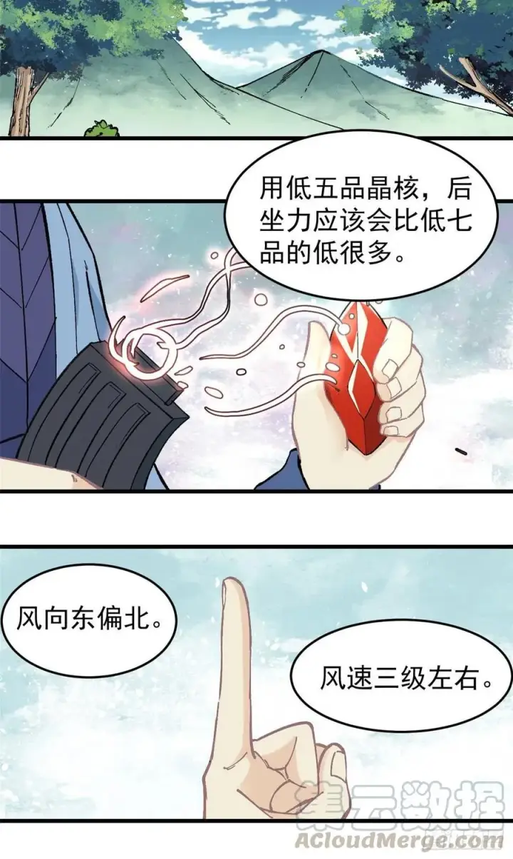 漫画《万古最强宗》59 退婚流未婚妻来了第19张图