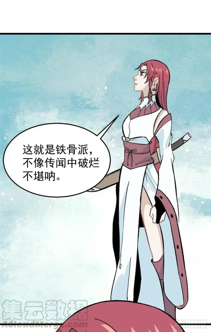 漫画《万古最强宗》59 退婚流未婚妻来了第23张图