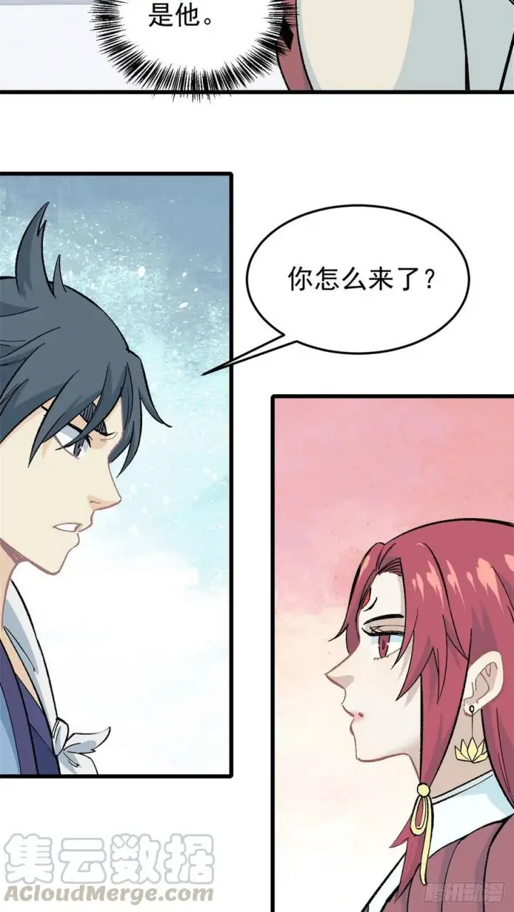 漫画《万古最强宗》59 退婚流未婚妻来了第25张图