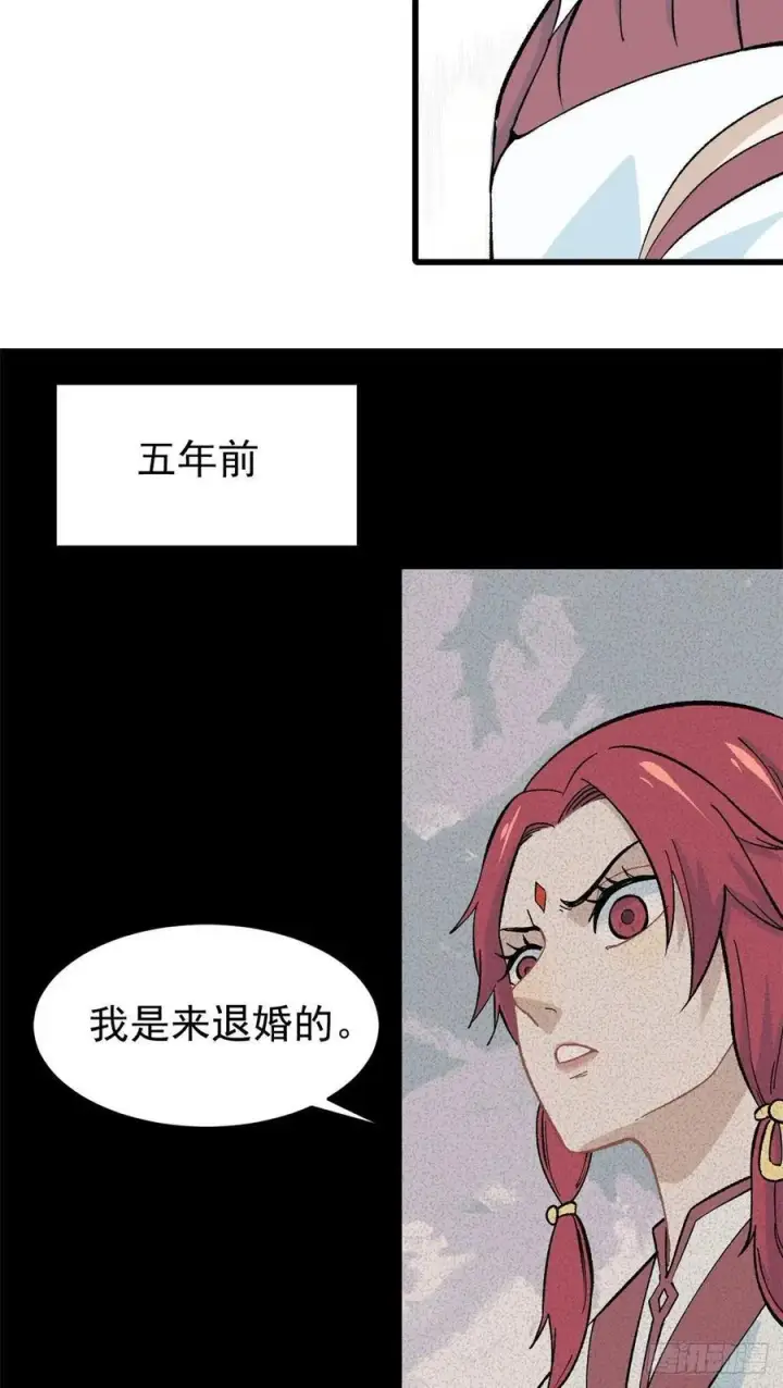 漫画《万古最强宗》59 退婚流未婚妻来了第26张图