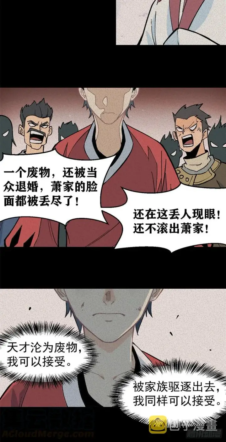 漫画《万古最强宗》59 退婚流未婚妻来了第27张图
