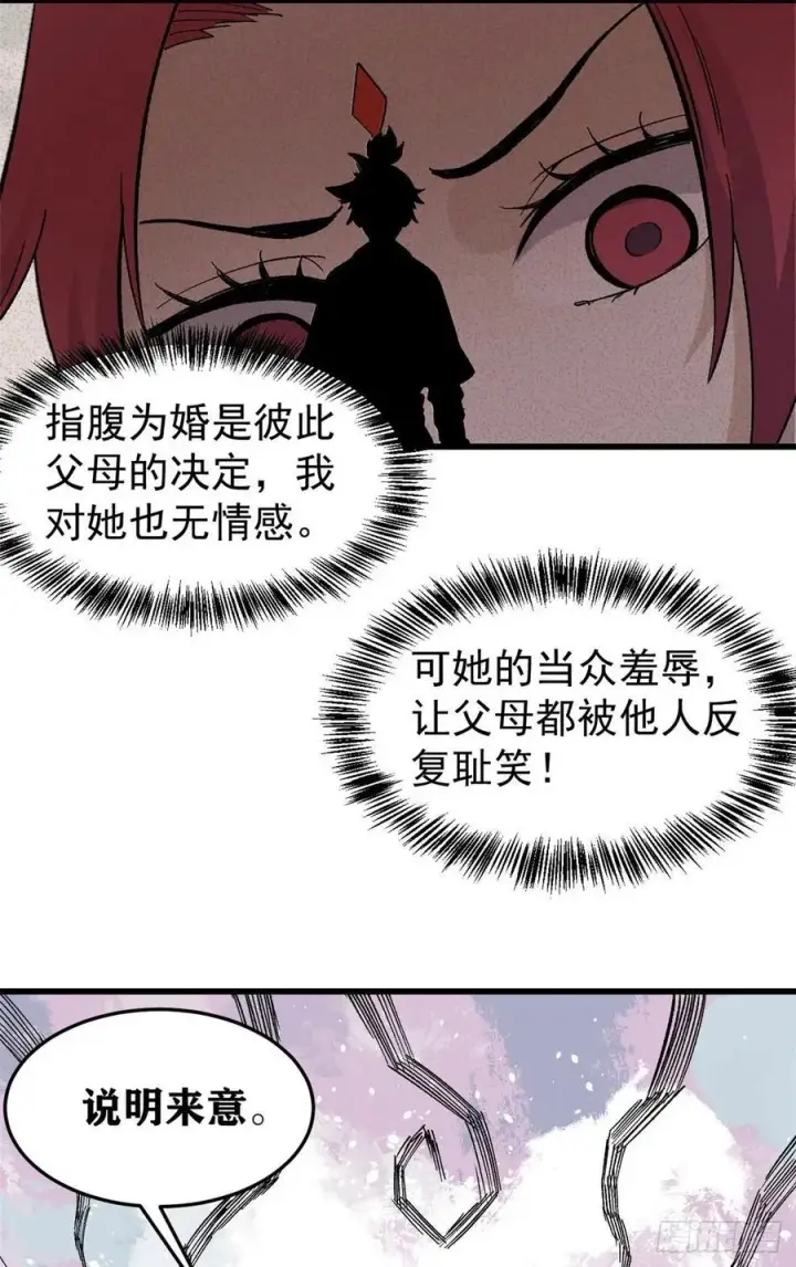 漫画《万古最强宗》59 退婚流未婚妻来了第28张图