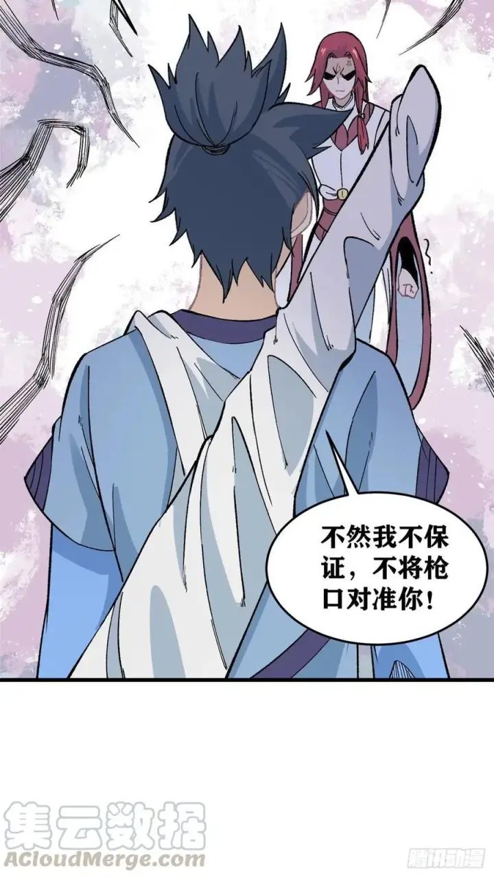 漫画《万古最强宗》59 退婚流未婚妻来了第29张图