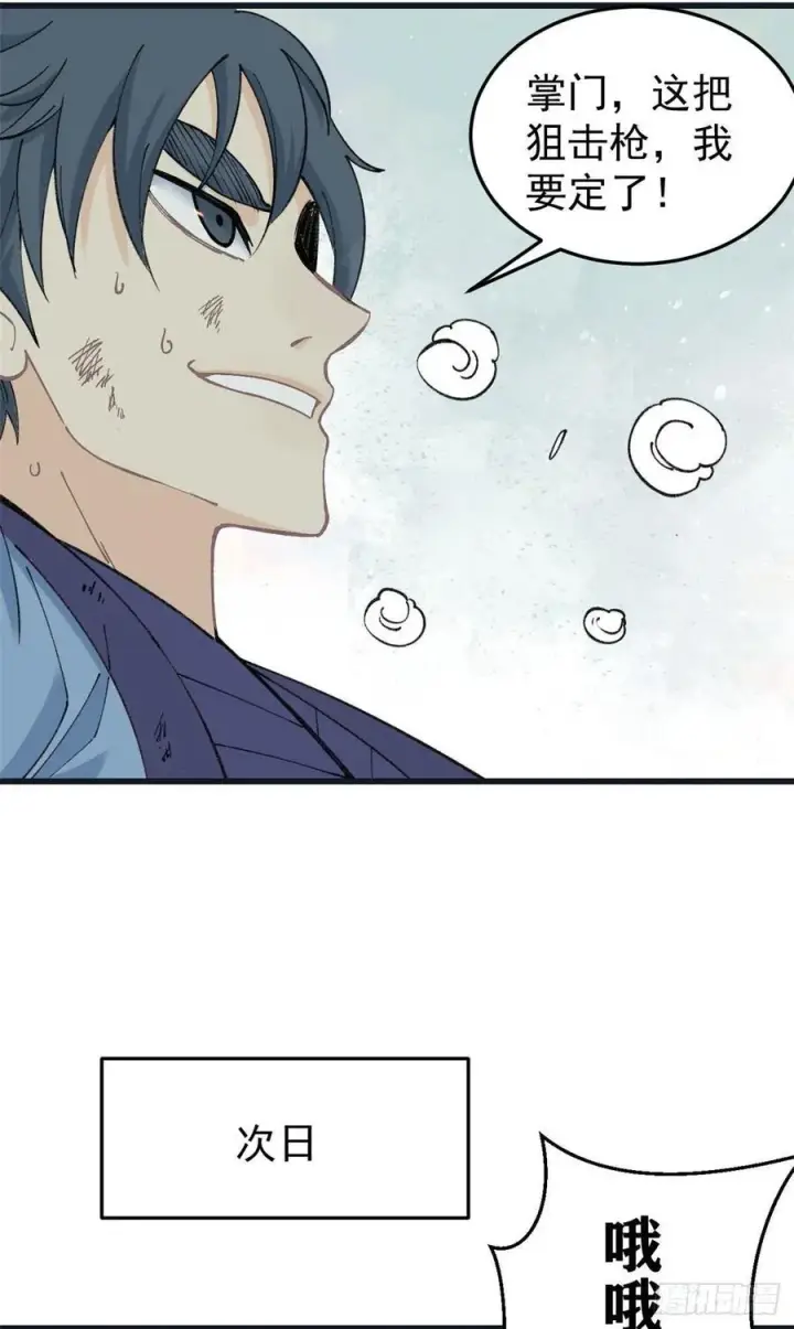 漫画《万古最强宗》59 退婚流未婚妻来了第6张图