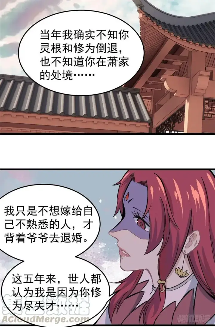 漫画《万古最强宗》60 弟子的自信由我来救第11张图