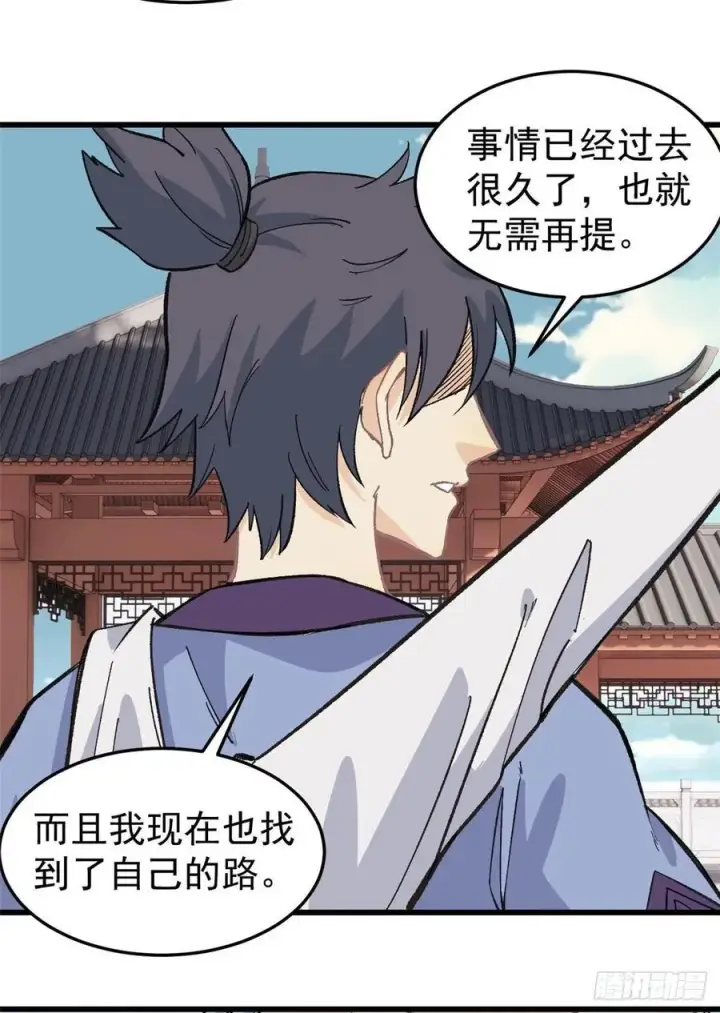 漫画《万古最强宗》60 弟子的自信由我来救第12张图