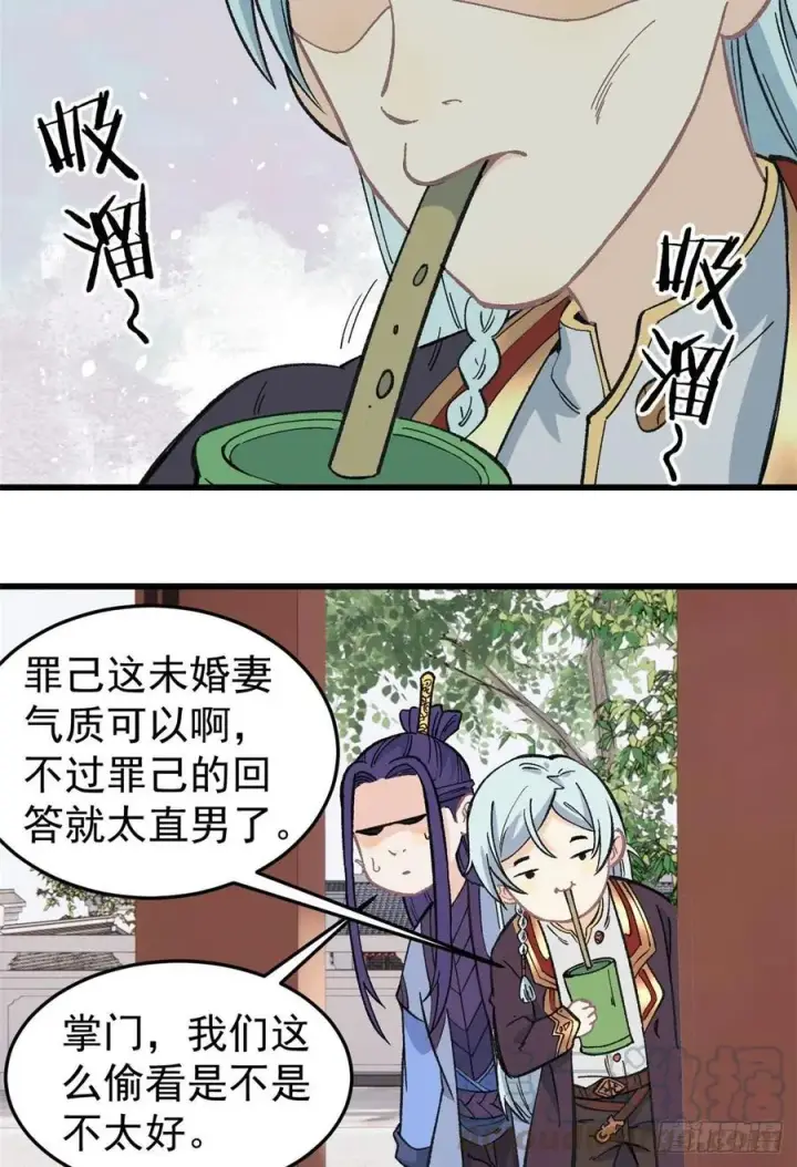 漫画《万古最强宗》60 弟子的自信由我来救第13张图