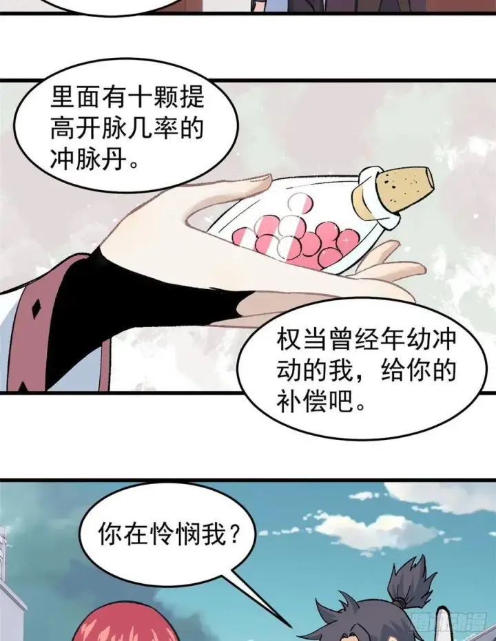 漫画《万古最强宗》60 弟子的自信由我来救第14张图